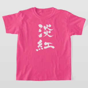 Camiseta [Kanji] Color Usubeni verticalmente (letras blanca