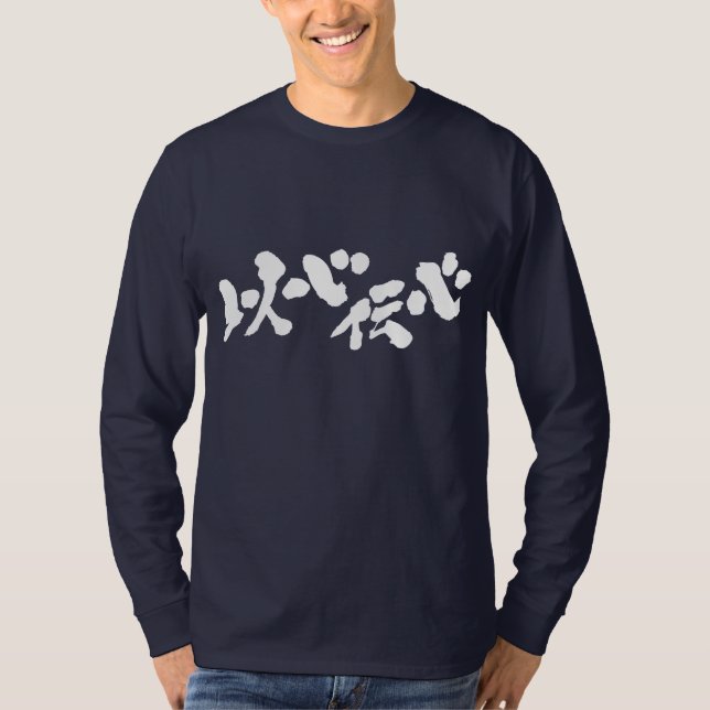 Camiseta [Kanji] comprensión tácita de la manga larga (Anverso)