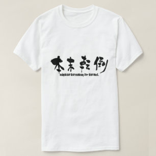 Camiseta [Kanji] confunde los medios para el fin