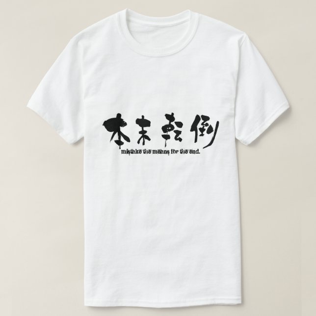 Camiseta [Kanji] confunde los medios para el fin (Diseño del anverso)