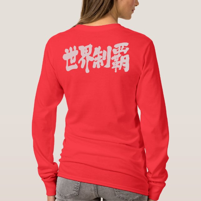 Camiseta [Kanji] conquista todos los niveles del mundo (Reverso)