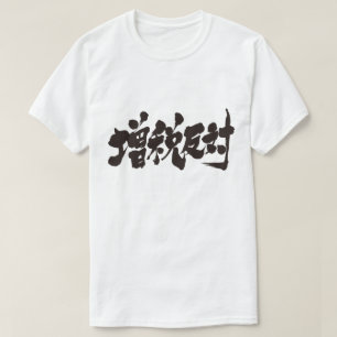 Camiseta [Kanji] contra un aumento de impuestos.