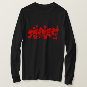 Camiseta [Kanji] contra un aumento de impuestos. Mangas lar