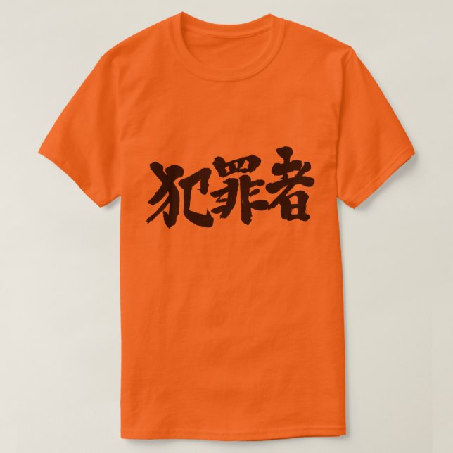 Camiseta [kanji] criminal (Diseño del anverso)