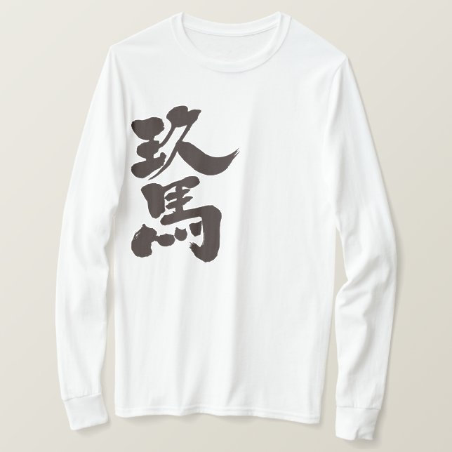 Camiseta [Kanji] Cuba mangas largas (Anverso del diseño)