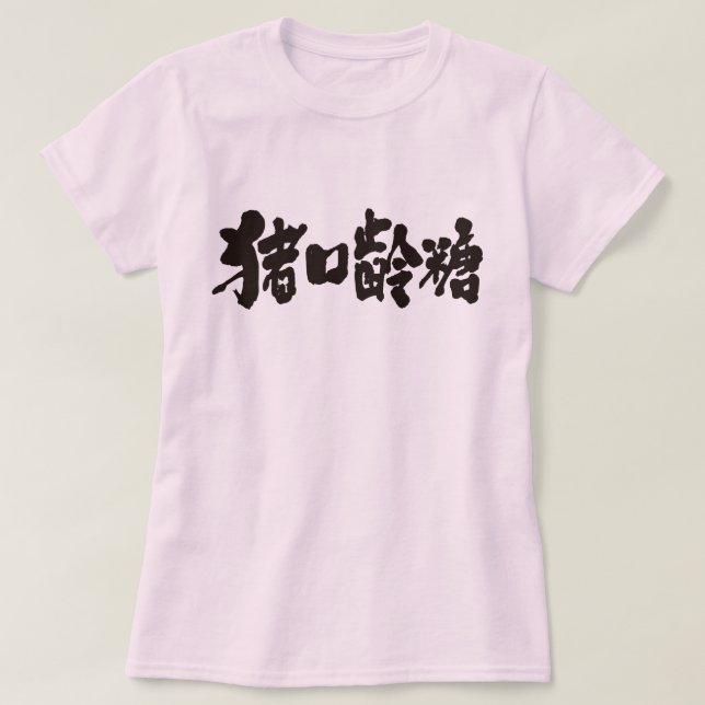 Camiseta Kanji de chocolate (Diseño del anverso)