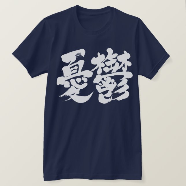 Camiseta [Kanji] deja letra blanca (Anverso del diseño)