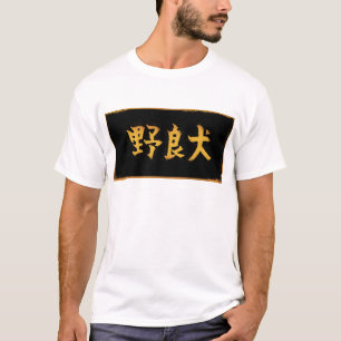 Camiseta kanji del perro perdido