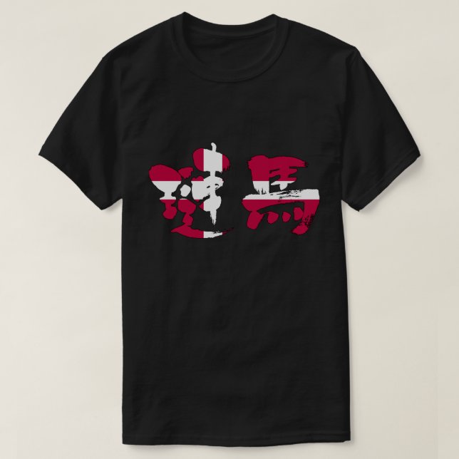 Camiseta [Kanji] Dinamarca (Diseño del anverso)