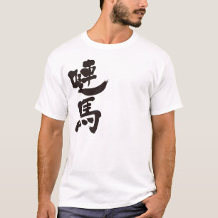 Camiseta [Kanji] Dinamarca por vertical