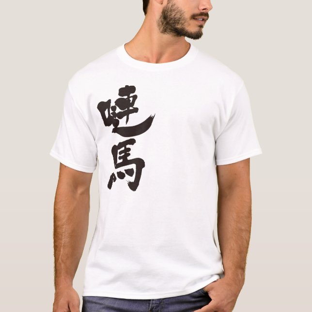 Camiseta [Kanji] Dinamarca por vertical (Anverso)