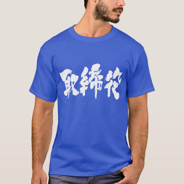 Camiseta [Kanji] director de la compañía (Anverso)