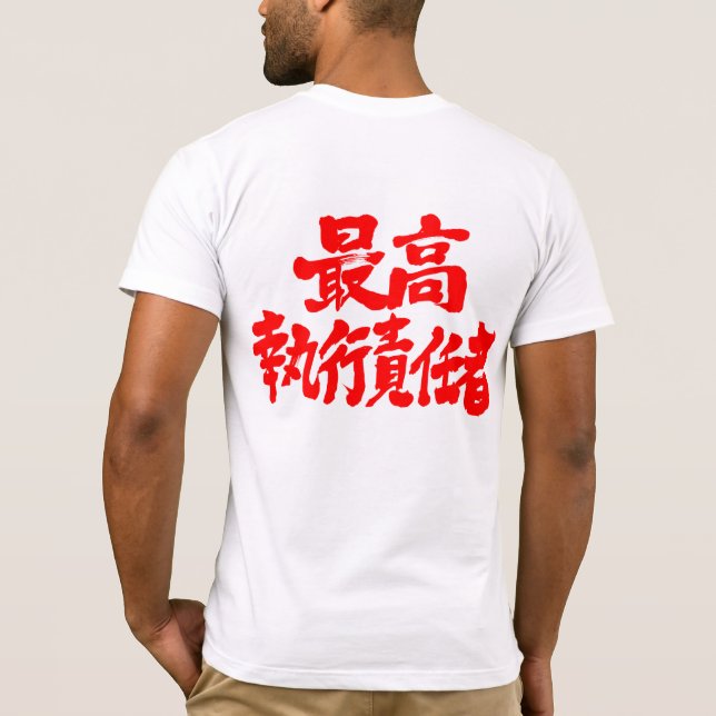 Camiseta [Kanji] Director de Operaciones (Reverso)