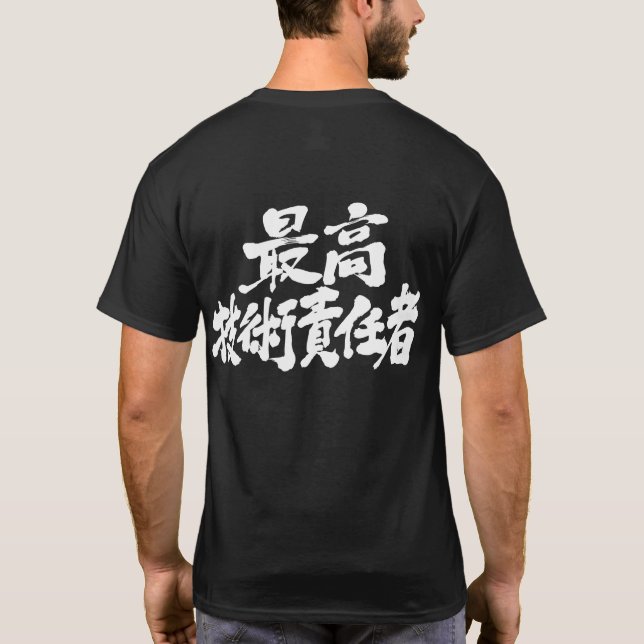 Camiseta [Kanji] Director de Tecnología de la CTO (Reverso)