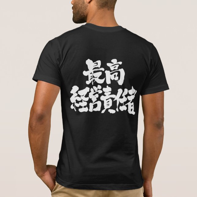 Camiseta [Kanji] Director ejecutivo (Reverso)