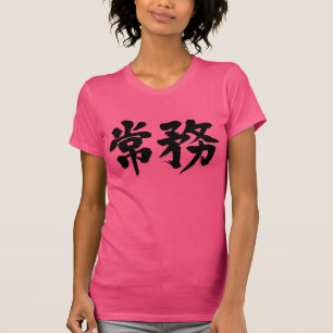 Camiseta [Kanji] director gerente
