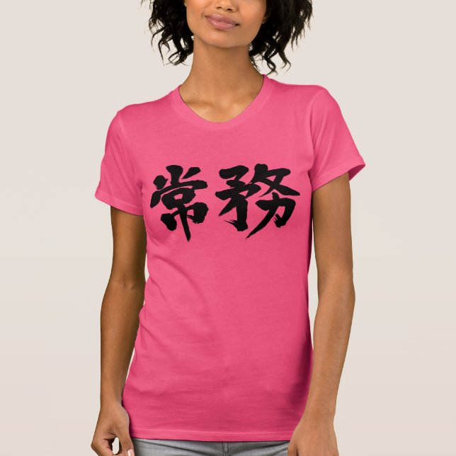 Camiseta [Kanji] director gerente (Anverso)