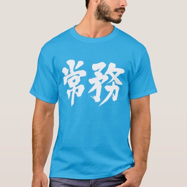 Camiseta [Kanji] director gerente (Anverso)