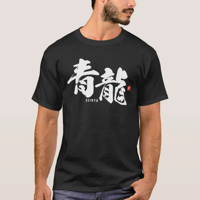 Camisetas: Seiryu