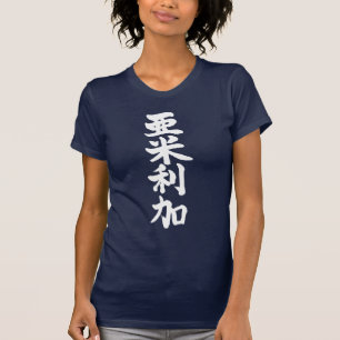 Camiseta [Kanji] EE.UU. por posición vertical