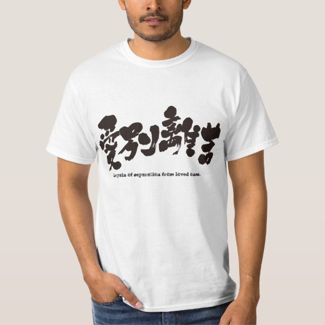 Camiseta [Kanji] el dolor de la separación de los seres que (Anverso)