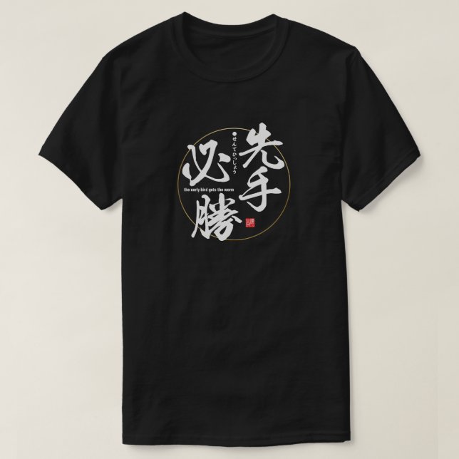 Camiseta Kanji - el pájaro temprano recibe el gusano - (Diseño del anverso)