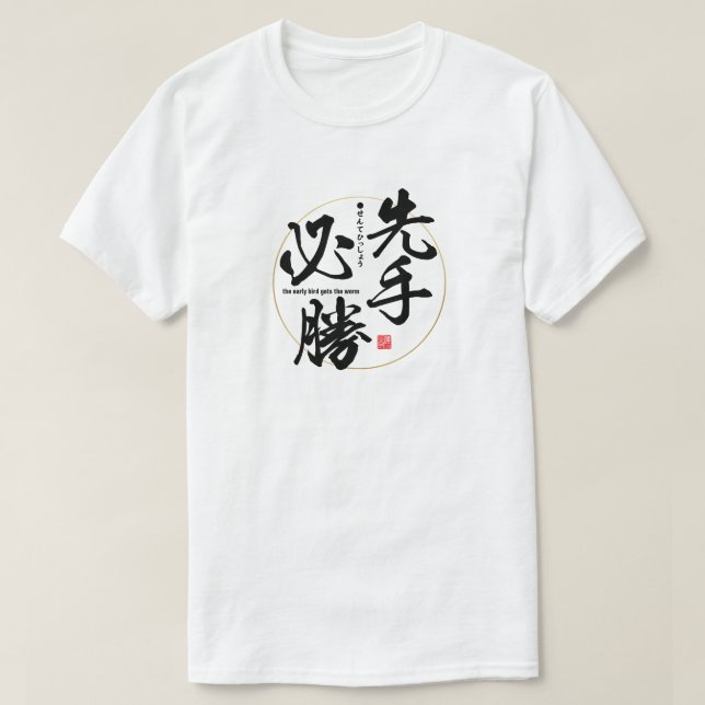 Camiseta Kanji - el pájaro temprano recibe el gusano - (Diseño del anverso)