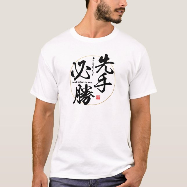 Camiseta Kanji - el pájaro temprano recibe el gusano - (Anverso)
