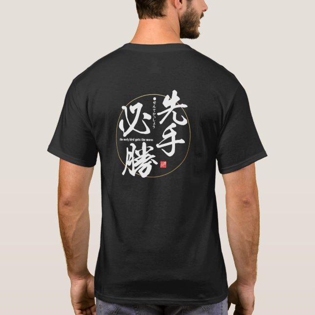 Camiseta Kanji - el pájaro temprano recibe el gusano - (Reverso)