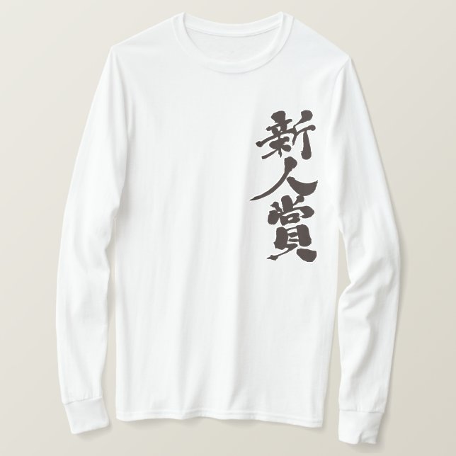 Camiseta [Kanji] el premio Rookie of the Year. manga larga (Anverso del diseño)