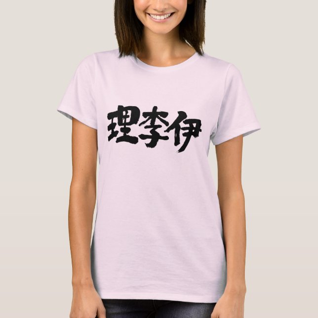 Camiseta [Kanji] ¿Eres Lily? (Anverso)