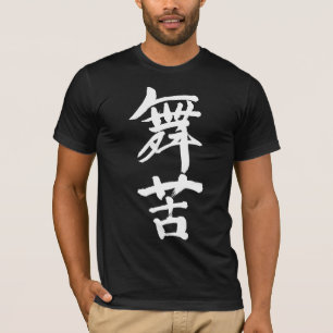 Camiseta [Kanji] ¿Eres Mike?