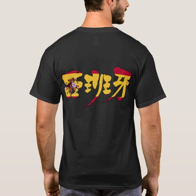 Camiseta [Kanji] españa (Reverso)