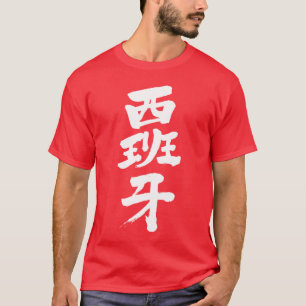 Camiseta [Kanji] España