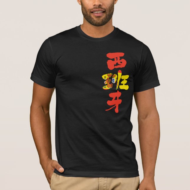 Camiseta [Kanji] España con color de bandera (Anverso)