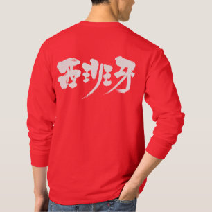 Camiseta [Kanji] españa de manga larga