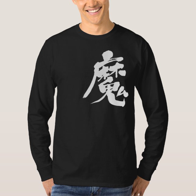 Camiseta [Kanji] Espíritu malo (Anverso)