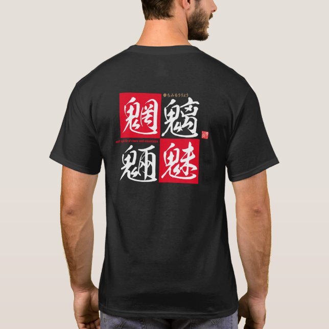 Camiseta Kanji - espíritus malignos de ríos y montañas - (Reverso)