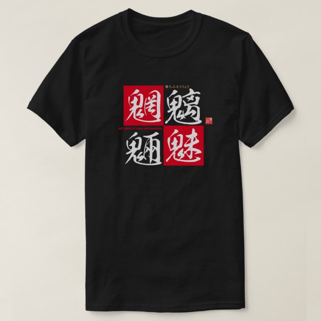 Camiseta Kanji - espíritus malignos de ríos y montañas - (Diseño del anverso)