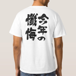 Camiseta [Kanji] este año confesión
