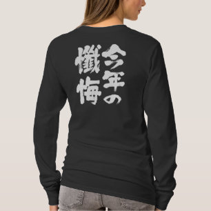 Camiseta [Kanji] este año confesión mangas largas