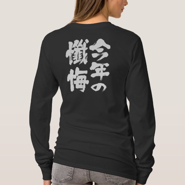 Camiseta [Kanji] este año confesión mangas largas (Reverso)