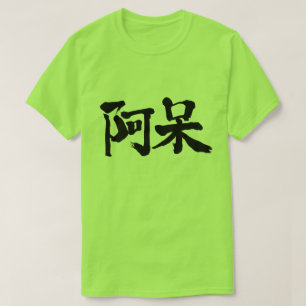 Camiseta [kanji] estúpido, estúpido