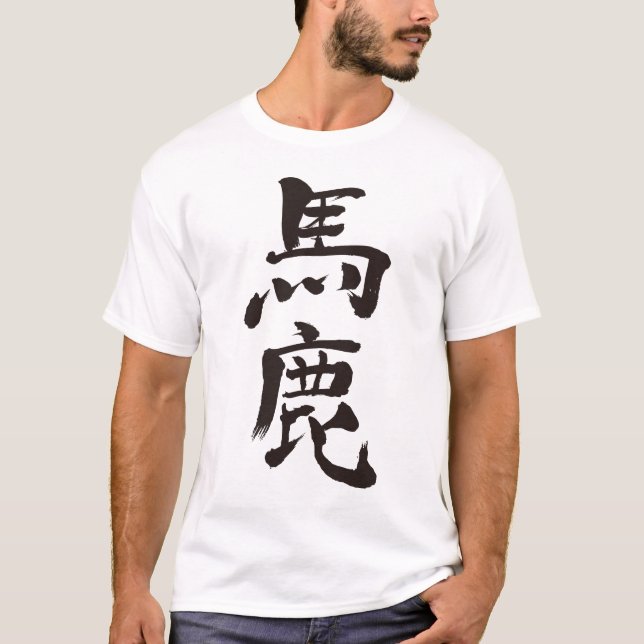 Camiseta [kanji] estúpido, estúpido Raglan (Anverso)