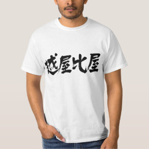 Camiseta [Kanji] Etiopía