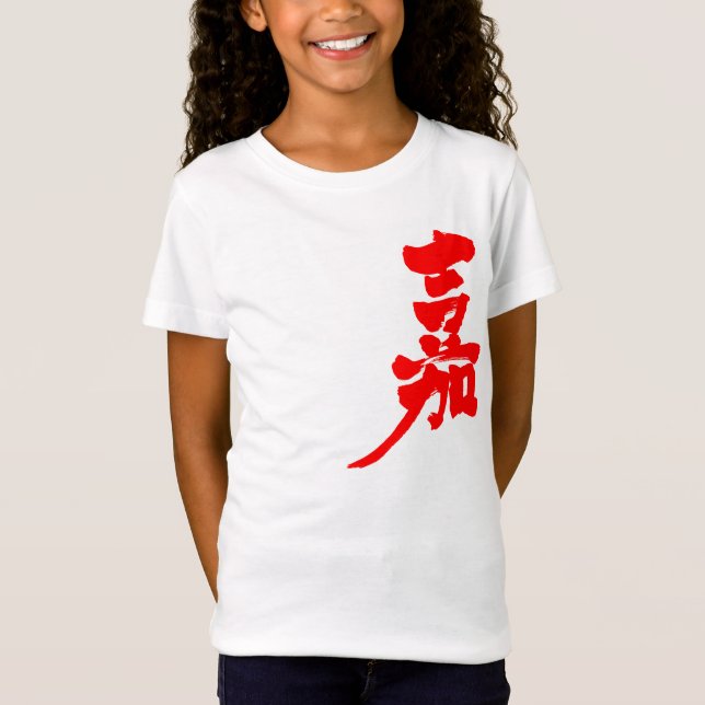 Camiseta [Kanji] Felicidad (Anverso)
