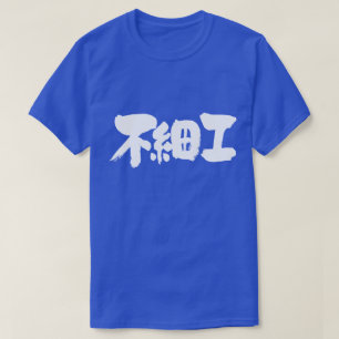 Camiseta [Kanji] feo