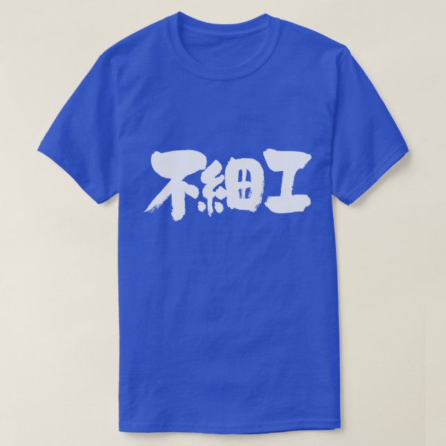 Camiseta [Kanji] feo (Diseño del anverso)