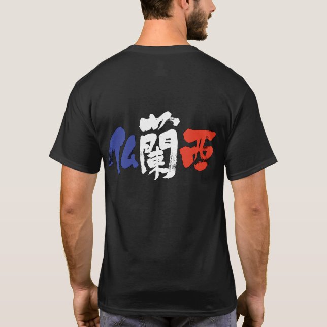 Camiseta [Kanji] Francia con colores de bandera (Reverso)