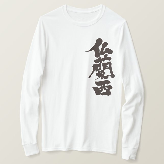 Camiseta [Kanji] Francia por manga larga vertical (Anverso del diseño)